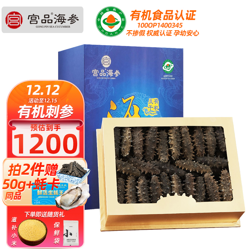 宫品海参3A淡干海参250克40-50只中等个头家庭盒装国产生鲜