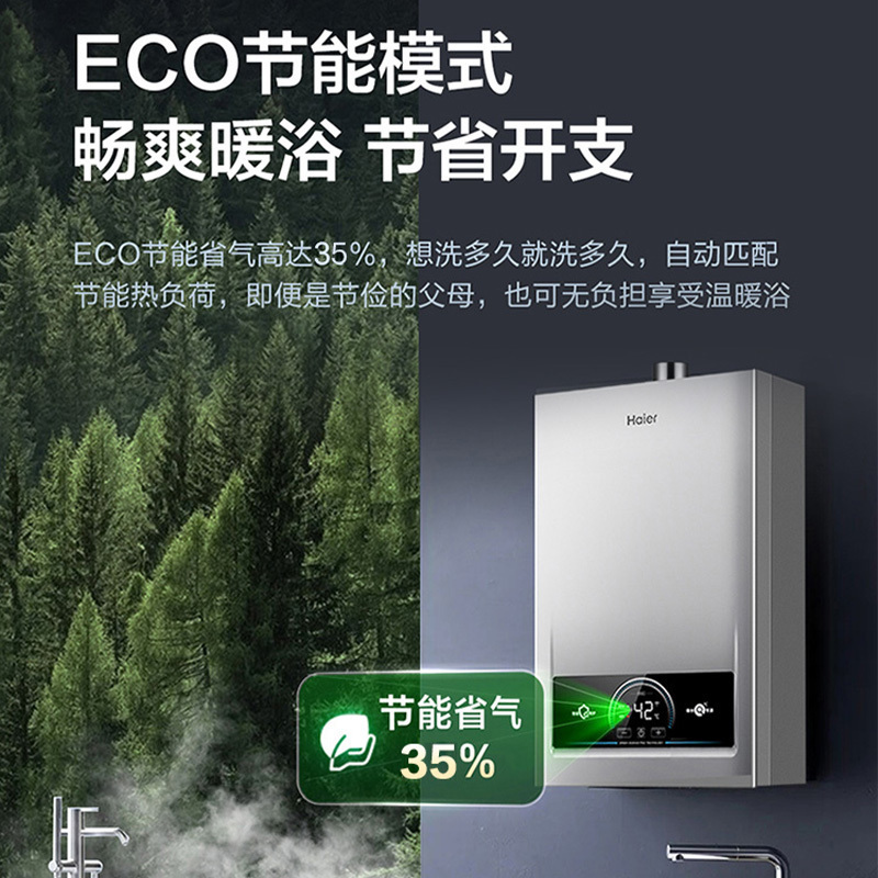 海尔(Haier)13升燃气热水器天然气 精控变频恒温 ECO节能 WiFi智控JSQ25-13MODEL(12T)U1
