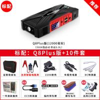 纽曼(Newsmy) Q8汽车载电瓶应急启动电源12V多功 【新品①】Q8plus高配版+10件套（350A强启新手汽修
