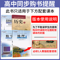 【配套老教材】2021新版高中必刷题必修一数学政治历史地理文科4本全套RJ人教版高一上册必修1教材数政史地同步练习册教材