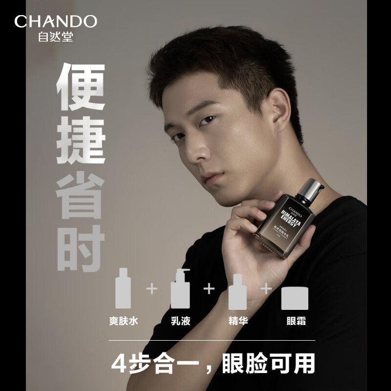 自然堂(CHANDO) 男士咖啡因活力紧致精华乳 70mL高清大图