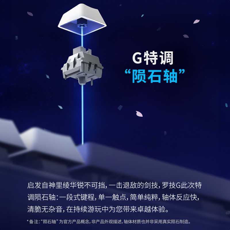 罗技(Logitech)罗技原神联名G517无线电竞游戏键盘神里绫华礼盒全键热插拔新品