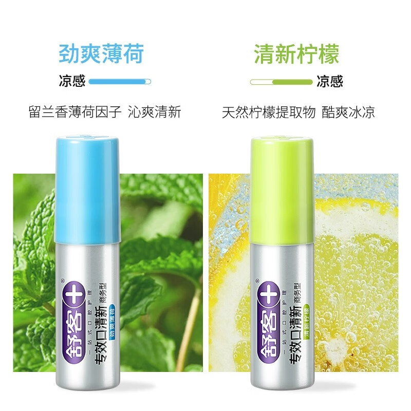 舒客 专效口清新商务型(劲爽薄荷)18毫升+舒客专效口清新商务型(清新柠檬)18毫升高清大图