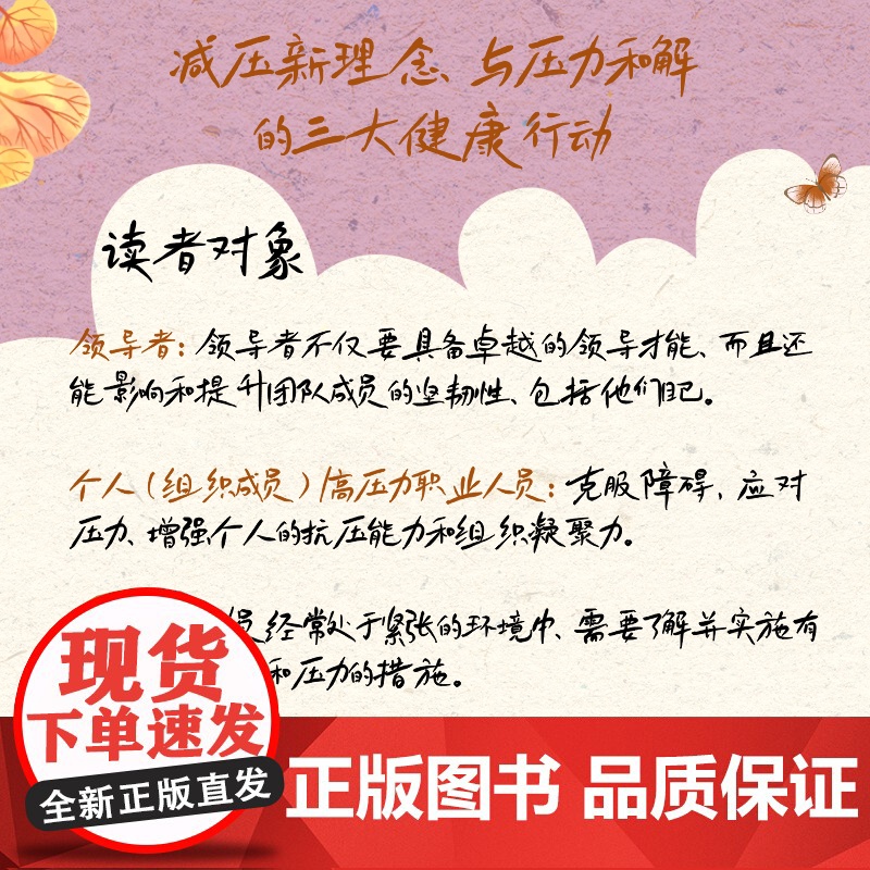 店 与压力和解 健康减压三要素 抱坚韧性 与压力和解 进而保持身心的健康 减压指南 提升耐力 减压指南 电子工业出版社高清大图