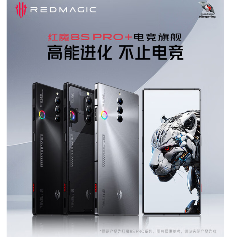 [全新]红魔8S Pro+ 16GB+1TB 氘锋透明 第2代骁龙8领先版 165W快充 5000毫安大电池 120HZ高刷屏 拍照游戏5G手机 红魔8