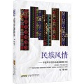 民族风情——中提琴中国作品演奏教程14首