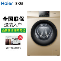 海尔（Haier）EG80B829G 全自动洗衣机滚筒 8公斤 变频滚筒大容量洗衣机 琥珀金外观 轻柔雪纺洗