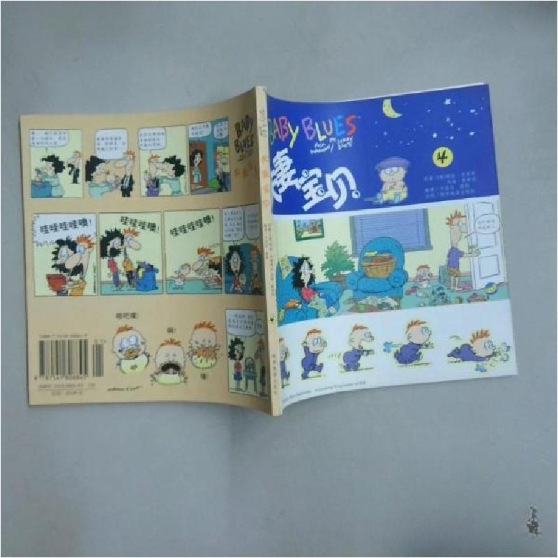 正版新书】夫妻宝贝:【漫画】.4【美】理查·克莱曼(JerryScott)、杰