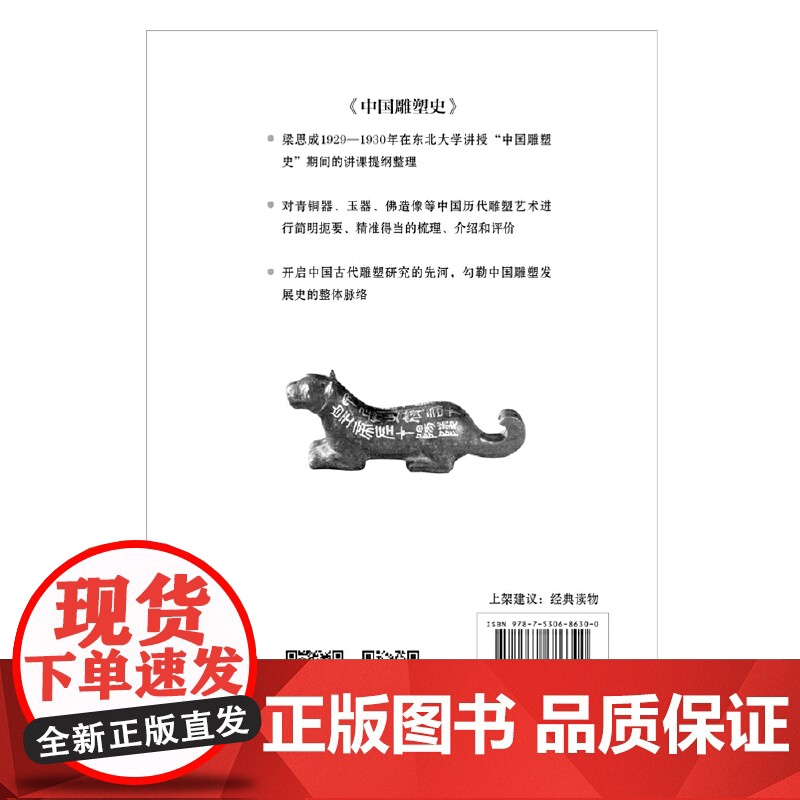 中国雕塑史高清大图