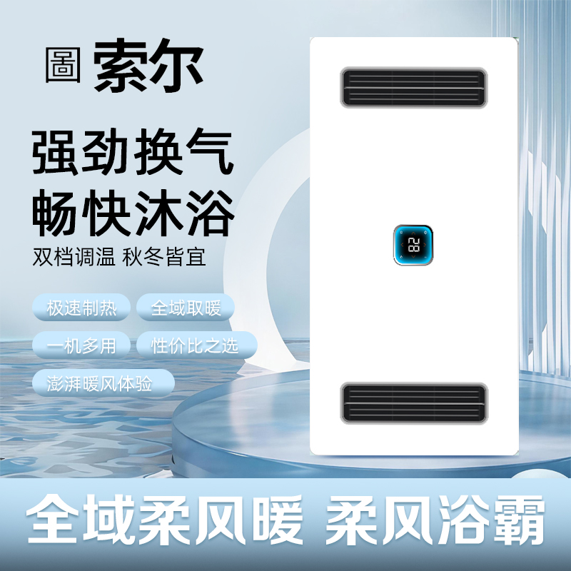 圖索尔浴霸主图吊顶电器(三合动力9号)集成吊顶式风暖卫生间家用取暖五合一嵌入式浴室