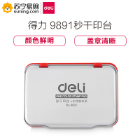 得力(deli)9891秒干印台(红) 单只装