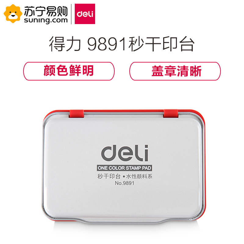 得力(deli)9891秒干印台(红) 单只装