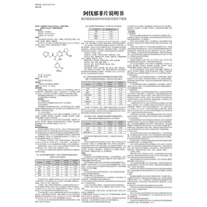 海驰 阿伐那非片 100mg*1片 国产阿伐那非官方旗舰店正品阿非那伐男人性药专科药品男科用药 片剂 1盒 保密发货