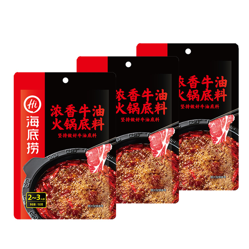 海底捞 浓香牛油火锅底料150g*3袋 袋装 麻辣味 精选牛油 浓香四溢 调味品调味料 火锅串串麻辣烫 一料多用