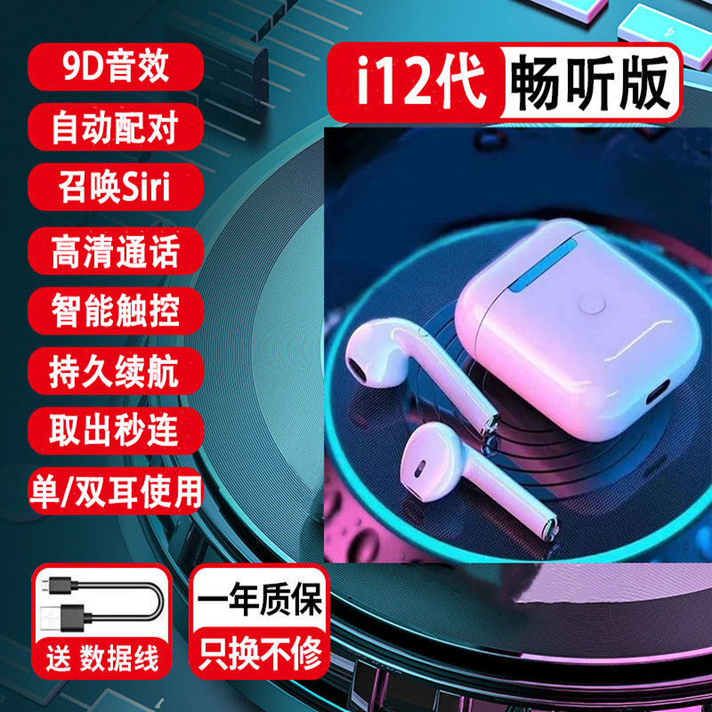 无线蓝牙耳机5.1双重降噪智能触控耳机华为苹果vivo小米OPPO通用 [i12代]-自动配对+无损音质