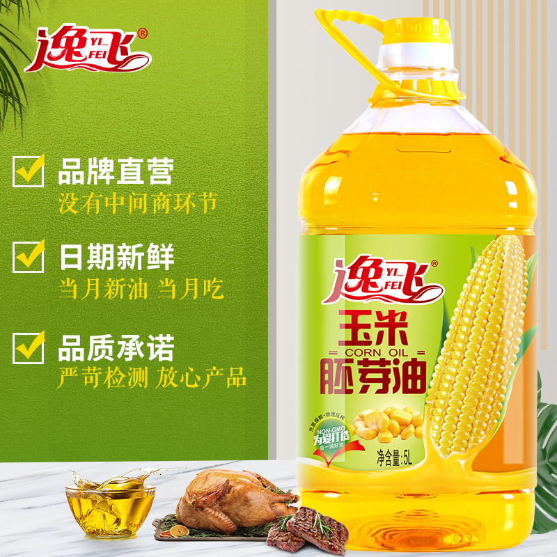 逸飞 非转基因玉米胚芽油5L 物理压榨一级食用油