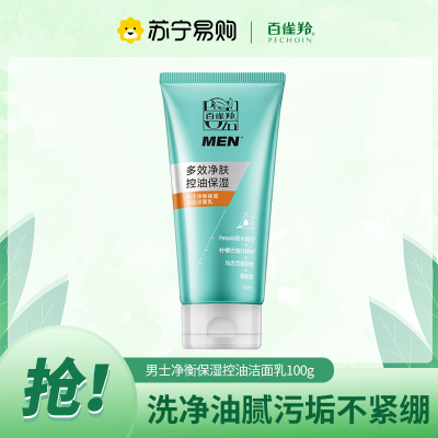 百雀羚男士净衡保湿控油洁面乳100g
