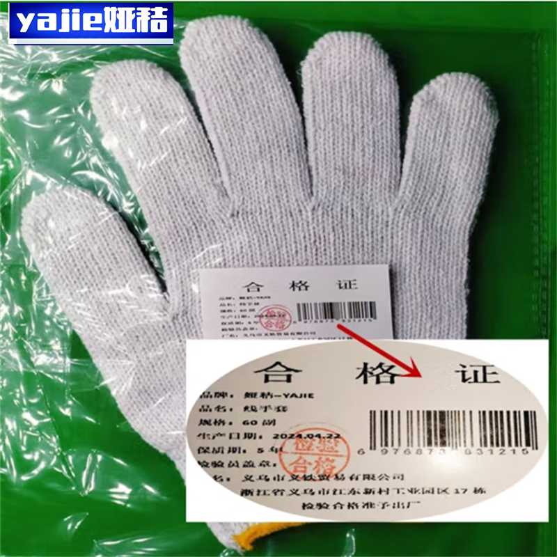 娅秸 线手套 60副 双高清大图