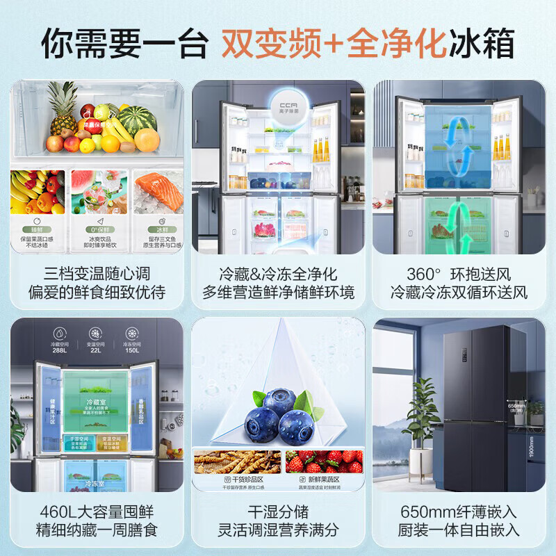 容声460升冰箱四开门十字对开门一级变频风冷无霜智能双循环节能超薄嵌入干湿分储BCD-460WD12FPA