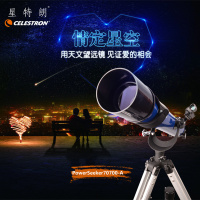 美国星特朗PowerSeeker 70/700入门儿童天文望远镜正像观天观景天地两用望远镜