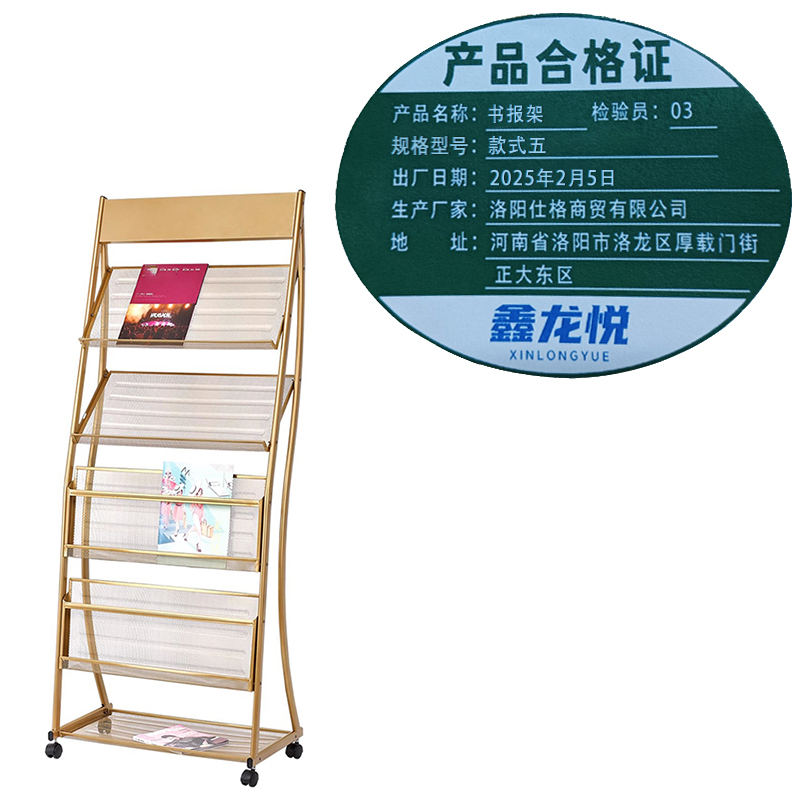 鑫龙悦 书报架款式五个