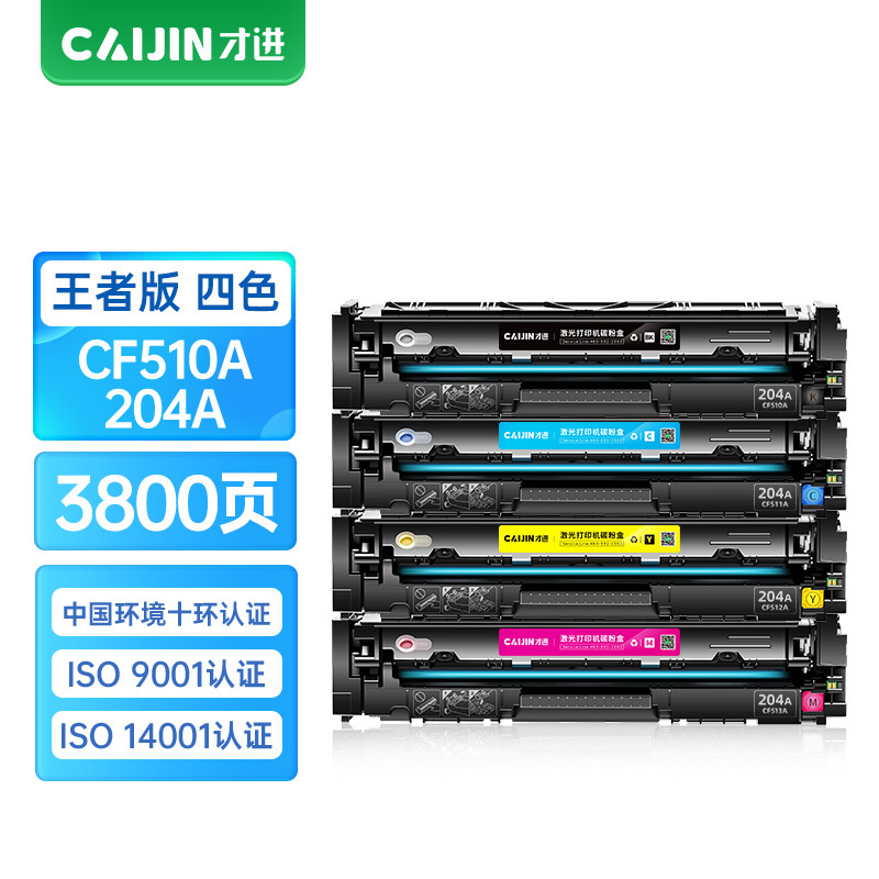 才进王者版适用惠普204a硒鼓彩色m154a m180n M181fw墨盒CF510a粉盒M154nw打印机墨粉