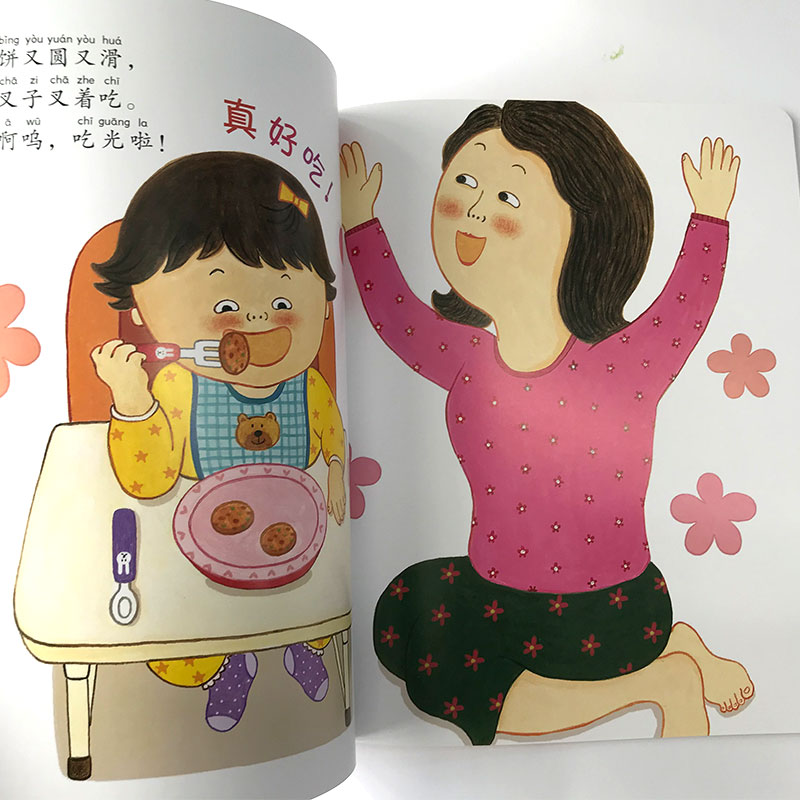 醉染图书好习惯养成绘本 怎么吃呢9787557562高清大图