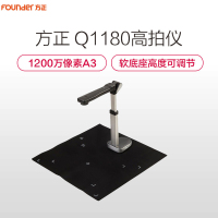 方正(Founder)Q1180高拍仪扫描仪1200万像素软底高清拍摄仪 黑色