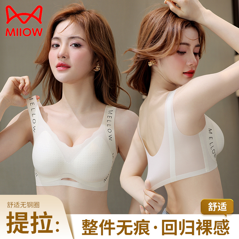 猫人内衣女夏季超薄款零感透气提拉小胸聚拢固定被全罩杯背心式文胸