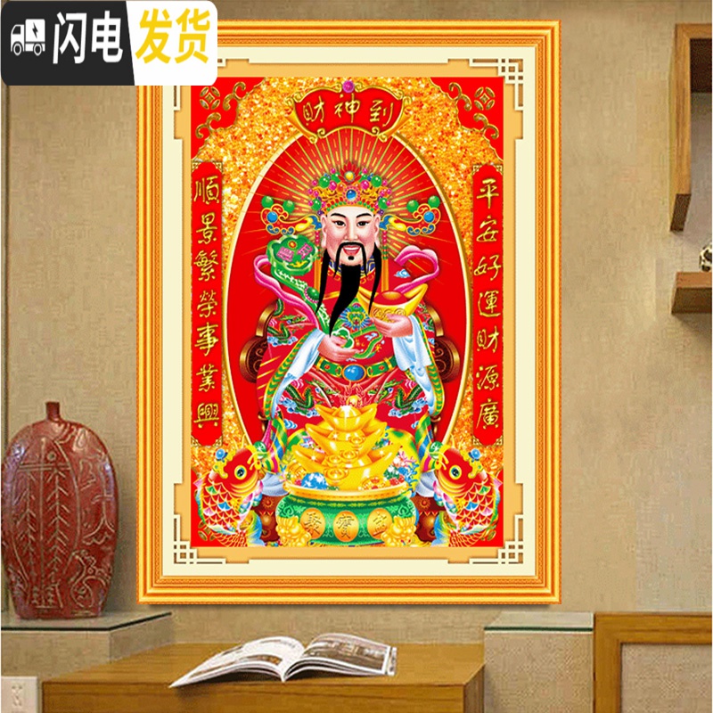 三维工匠2019新款财神5D钻石画满钻客厅玄关点贴钻十字绣 [非满钻]60*85厘米(异形钻+炫彩钻)+送福字、全套工具高清大图