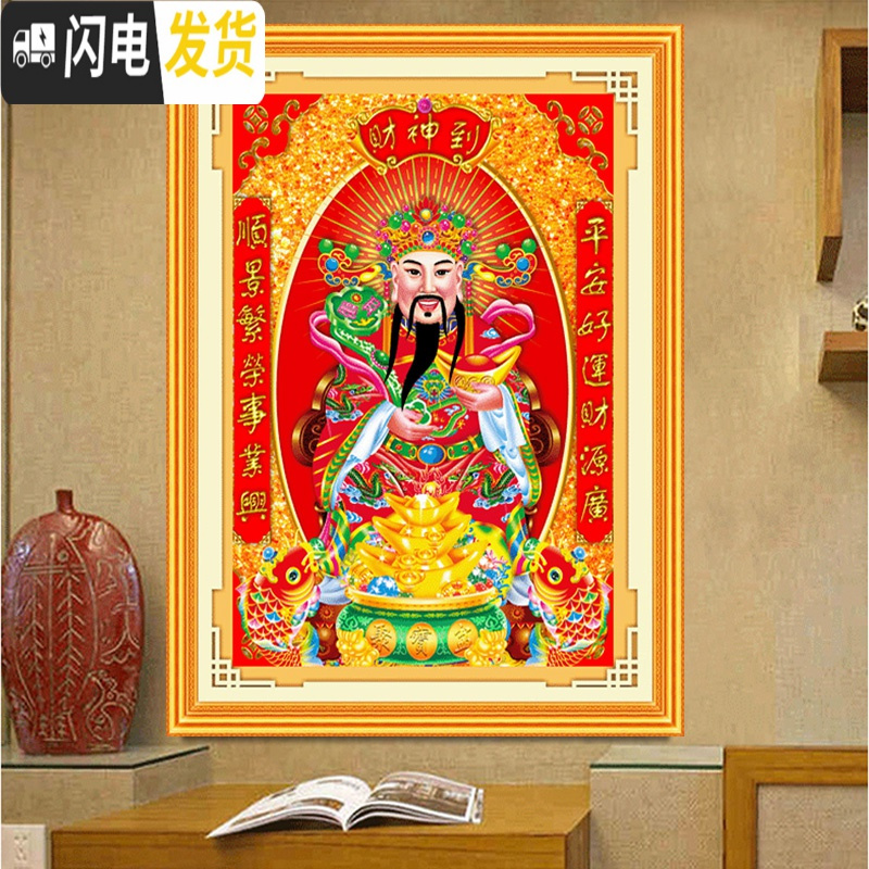 三维工匠2019新款财神5D钻石画满钻客厅玄关点贴钻十字绣 [非满钻]60*85厘米(异形钻+炫彩钻)+送福字、全套工具