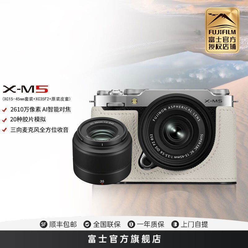 FUJIFILM/富士新品X-M5银色/XC35F2套机 胶片时尚无反数码相机20款胶片模拟 2610万像素 vlog视频高清大图