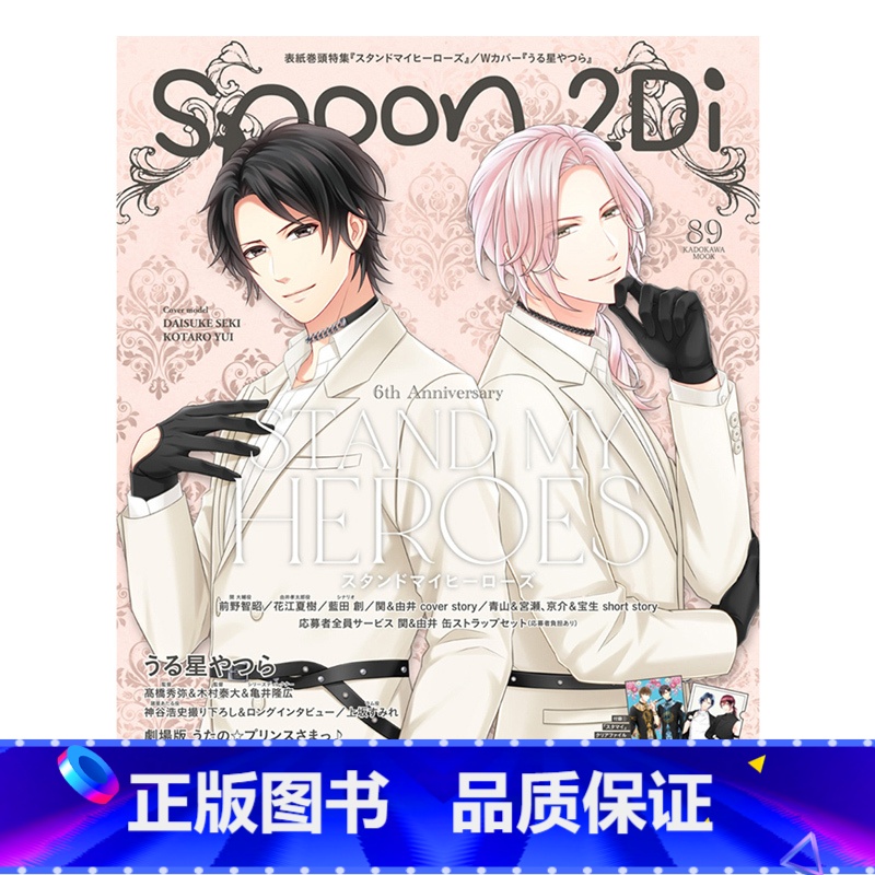 spoon.2Di vol.89 【正版】日文原版spoon. 2Di vol.87 附录海报+文件夹 Free!剧