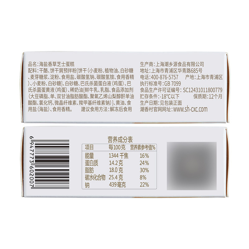 潮香村海盐香草芝士蛋糕60g
