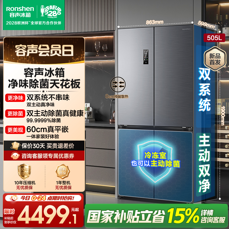 容声方糖505L十字门冰箱双系统循环主动除菌超薄嵌入式一级能效无霜大容量灰BCD-505P60CZMAD