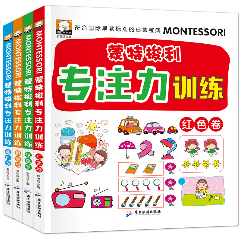 [醉染正版]蒙特梭利早教书全套4册记忆力专注力训练书彩图注音版幼儿0-3-5-6-7岁启蒙益智游戏书儿童全脑逻辑思维训练高清大图