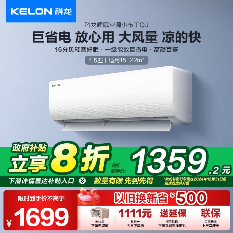 科龙(KELON)睡眠空调1.5匹 新一级能效 节能空调 16分贝 变频冷暖 挂机 卧室空调 33GW/QJ1图片