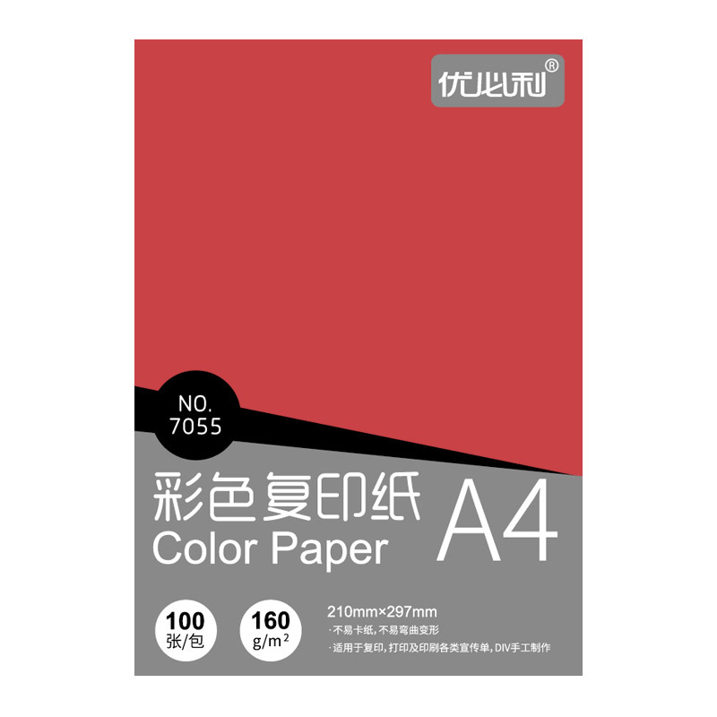 优必利 A4彩色复印纸打印纸 DIY手工折纸 160g彩纸约100张/包 7056大红
