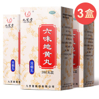 九芝堂六味地黄丸 360粒浓缩丸 男女滋阴补肾药肾虚 滋腰膝酸软盗汗遗精正品*3盒装