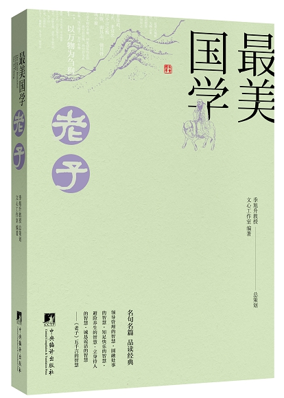 [正版]老子 文心工作室 中央编译出版社 中国现当代随笔 书籍高清大图