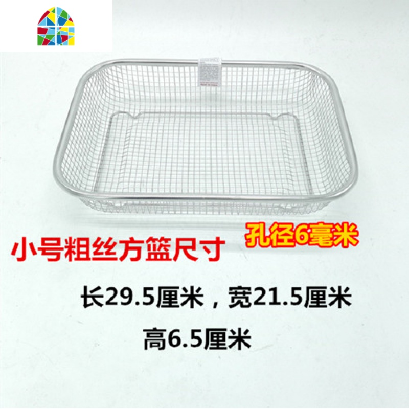 304不锈钢沥水篮洗菜篮洗米盆漏水盆水果盘滤水钢板冲孔方形 FENGHOU 小号粗丝方米篮(加粗丝)高清大图
