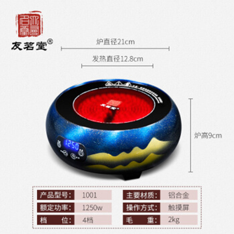 友茗堂YL-1001 电陶炉 金山触控式4档 茶炉 迷你 煮茶器 家用 光波 小电磁炉 煮茶 炉 电子茶炉