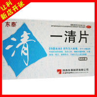 东泰 一清片 54片 身热烦躁目赤口疮咽喉牙龈肿痛大便秘结咽炎