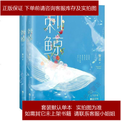 刺鲸蟹总百花洲文艺出版社9787550028494