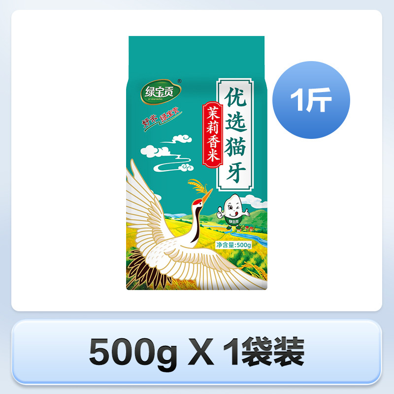 绿宝贡 优选猫牙茉莉香米1斤 新鲜大米煮饭软糯长粒香大米优质大米高清大图
