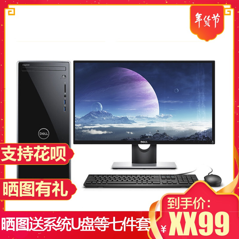 戴尔（DELL）灵越ins3470/3670 R1328S 21.5英寸商用家用办公主机台式机电脑整机 酷睿I3 4GB 1TB 无线WIFI 蓝牙 大机箱小机箱可选 备注