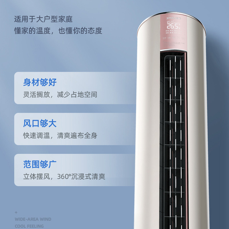 扬子空调 2匹 新一级能效 广域风 大风量 智能立柜式空调 KFR-52LW/GYF152fA1