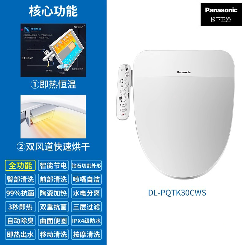松下(Panasonic)智能马桶盖洁身器电子坐便盖即热DL-PQTK30CWS高清大图