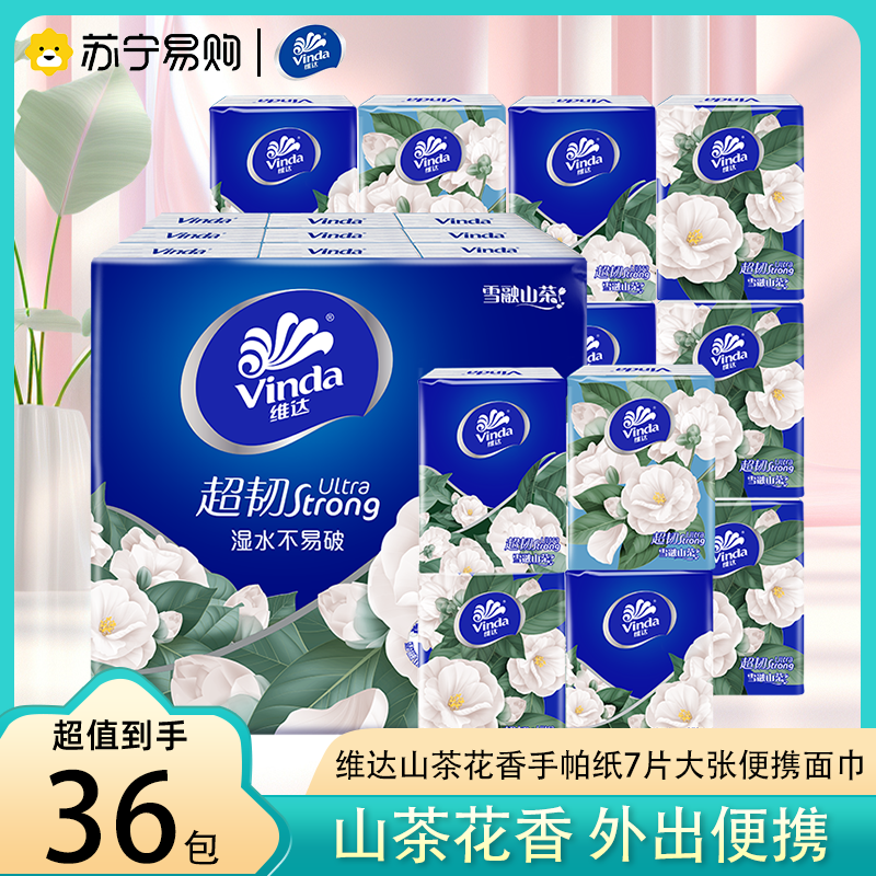 维达(Vinda)维达手帕纸山茶花香超韧36包提装纸手帕餐巾纸卫生纸超韧