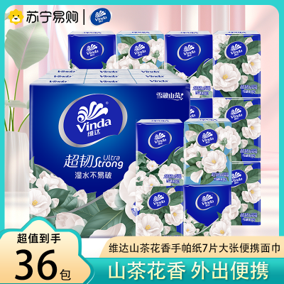维达（Vinda）维达手帕纸山茶花香超韧36包提装纸手帕餐巾纸卫生纸超韧